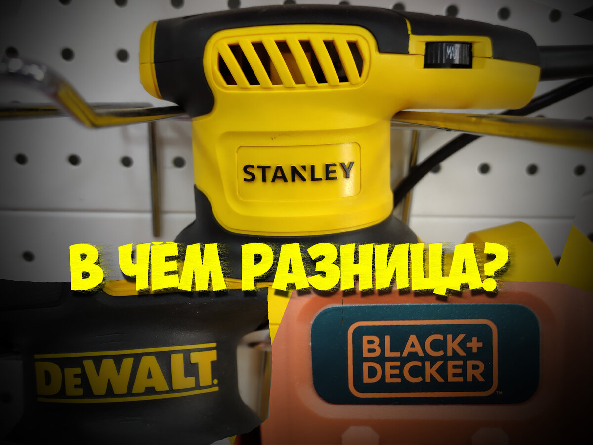 DEWALT STANLEY BLACK DECKER