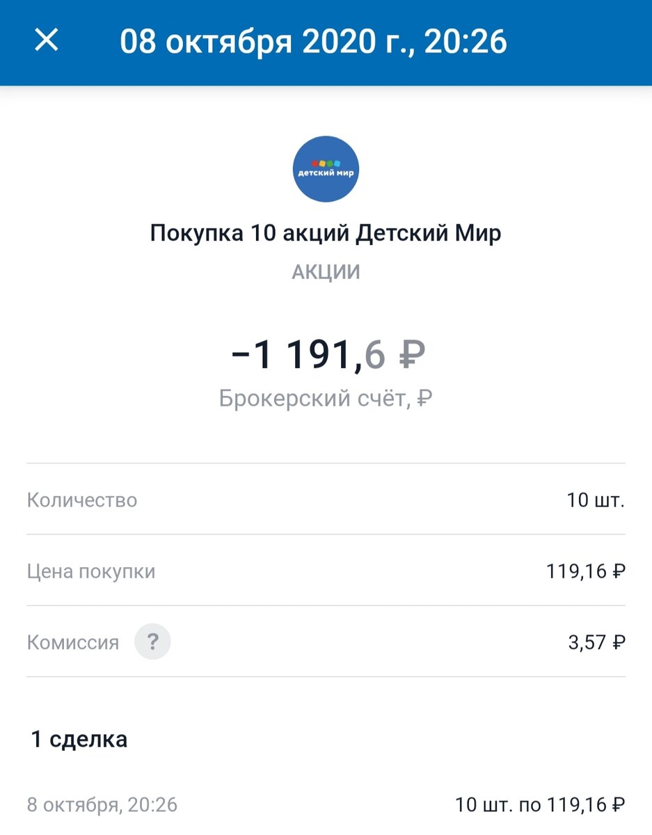 Самая первая покупка  на самые первые средства, которые я завёл на свой счёт - это акция "Детского мира"