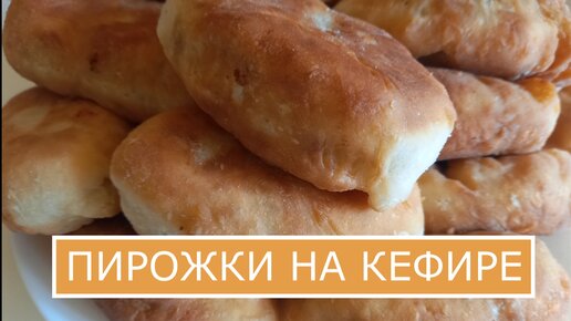 Картофельный пирог с грибами (тесто на кефире)