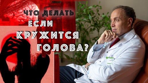 Кружится голова - как лечить? Эффективные упражнения и лечение без таблеток