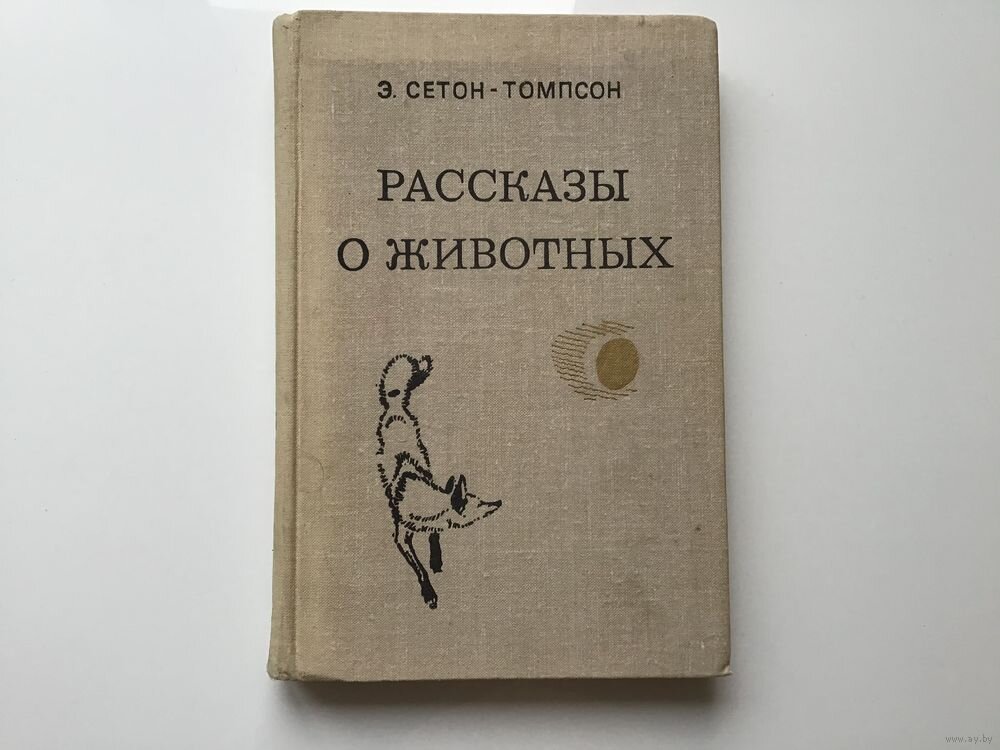 Рассказы томпсона читать