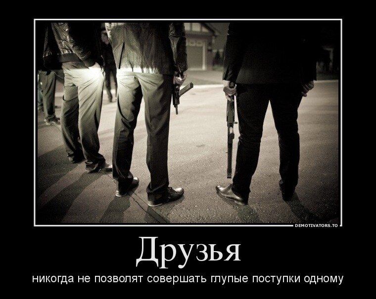 Да, если творить фигню, то только всем вместе.