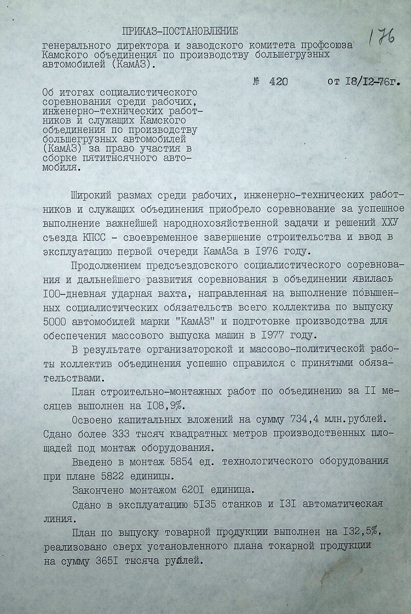 В этот день 45 лет назад был выпущен 5 000 автомобиль КАМАЗ. | Музей КАМАЗа  | Дзен