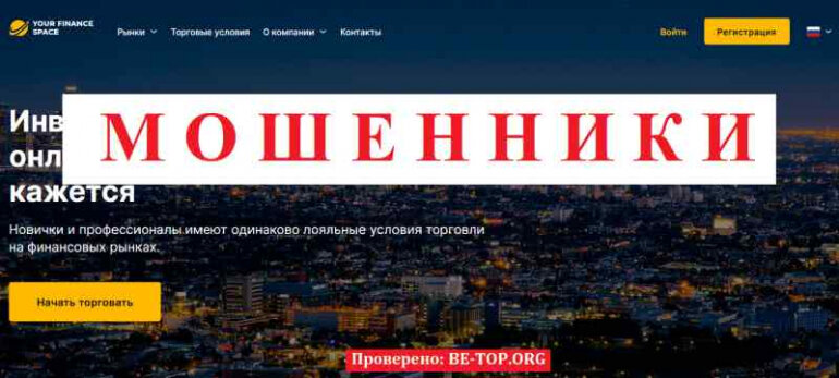 Your Finance Space МОШЕННИК отзывы и вывод денег