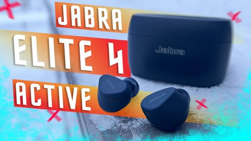 ИДЕАЛЬНЫЕ БЕСПРОВОДНЫЕ НАУШНИКИ ?🔥 JABRA ELITE ACTIVE 4 ANC активный шумодав ! IP57 ПРО СПОРТ !