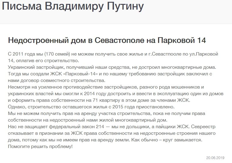Скрин владимиру-путину.рф