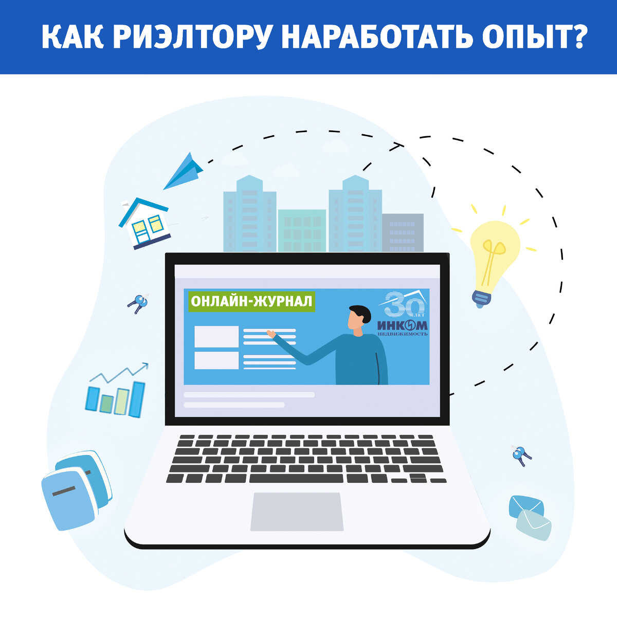 Как риэлтору наработать опыт? | Агентство недвижимости ИНКОМ-Недвижимость |  Дзен