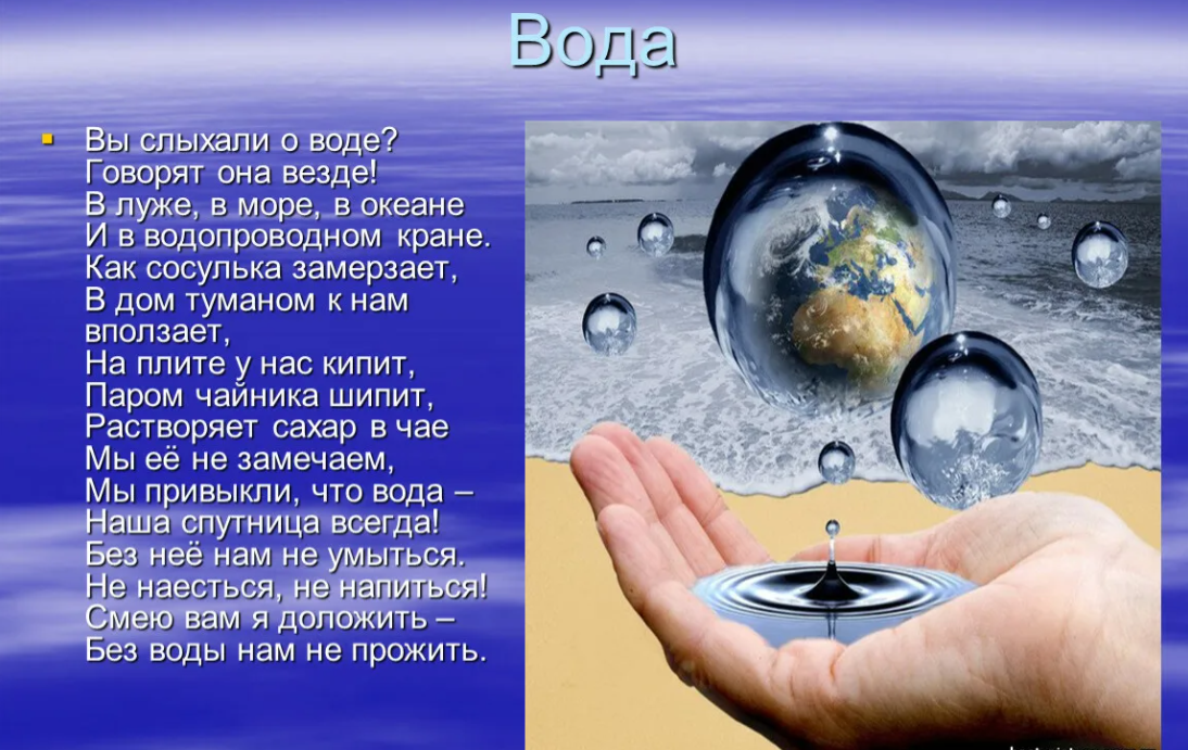 Коротко про воду. Вода источник жизни. Вода источник жизни слайд. Вода для презентации. Тема вода источник жизни.