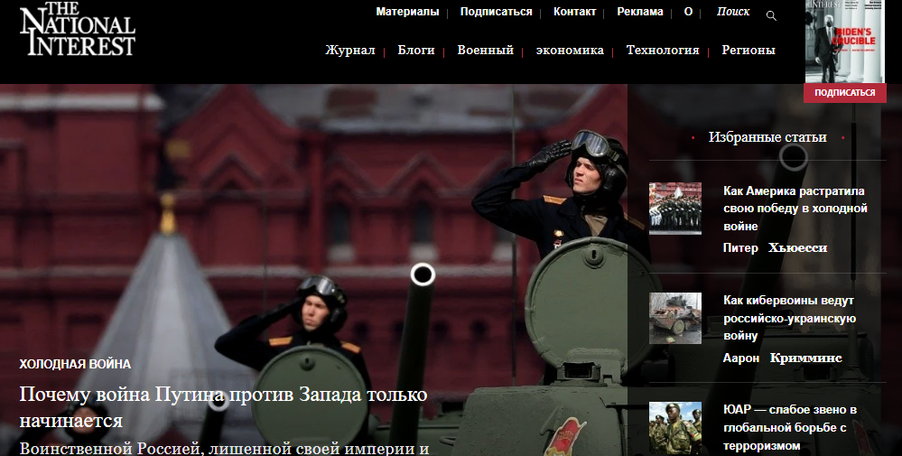 Скриншот статьи американского журнала The National Interest