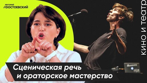 Актерское мастерство. Система Станиславского | Сценическая речь и ораторское мастерство