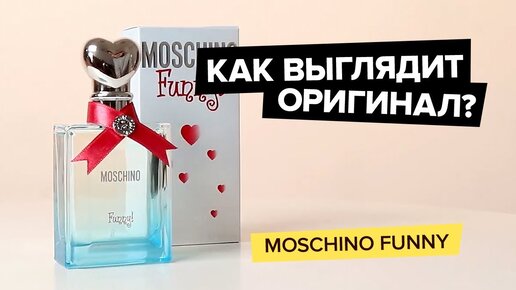 Как выглядит оригинал