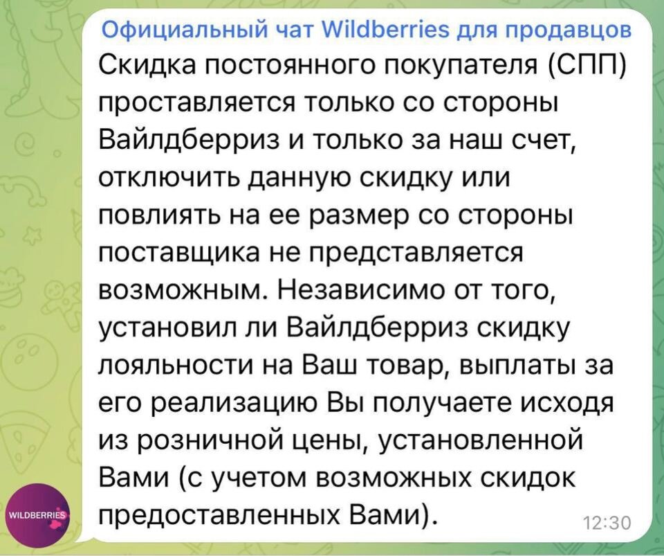 Сообщение от техподдержки WB. 