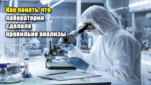 Ошибки на аналитическом этапе лабораторных исследований. Лабораторные ошибки. Контроль качества лабораторных исследований. Преаналитический этап лабораторных исследований. Ошибки аналитического этапа.