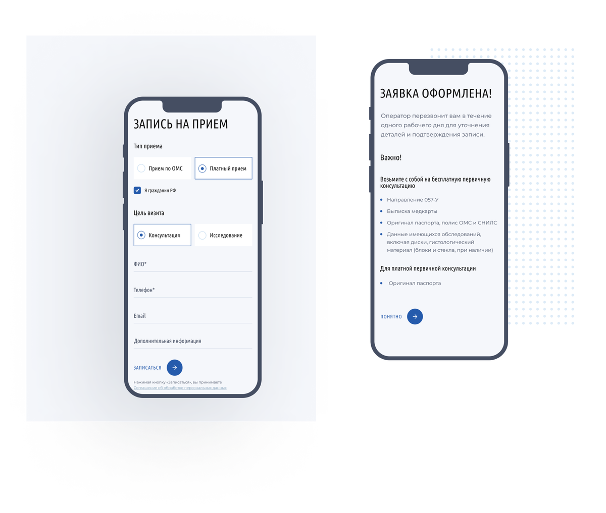 Пример оформления страницы «Запись на прием» для Санкт-Петербургского онкологического диспансера.