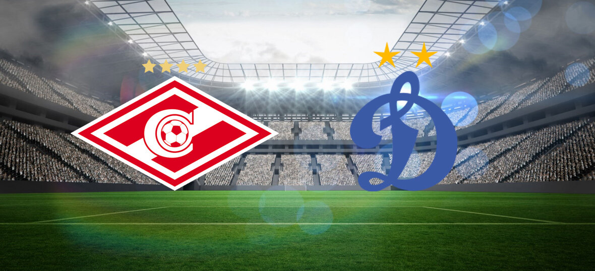 "Спартак" - "Динамо"