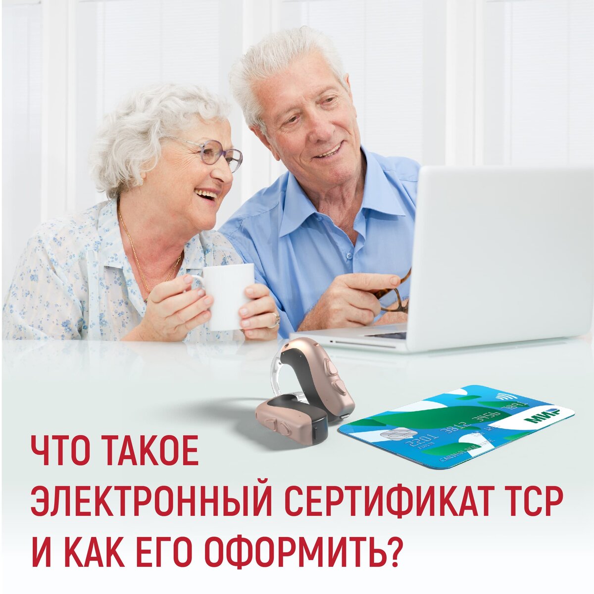 Электронный сертификат — новая альтернатива традиционному формату получения технических средств реабилитации (ТСР) от Фонда социального страхования (ФСС).