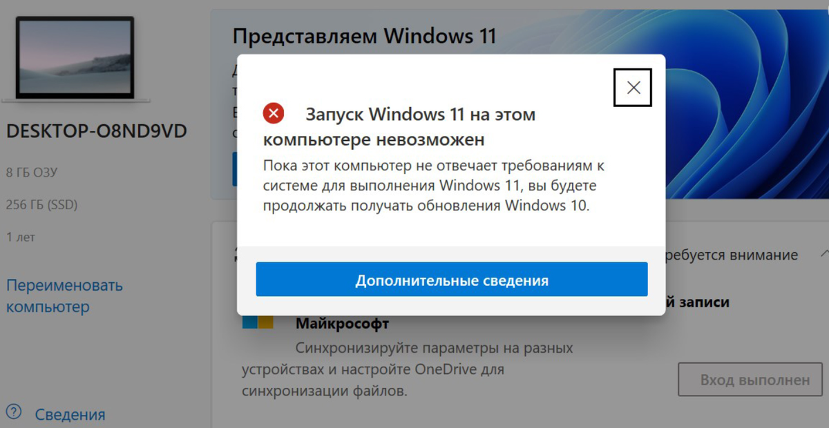 PC Health Check анализирует, совместим ли ваш компьютер с Windows 11