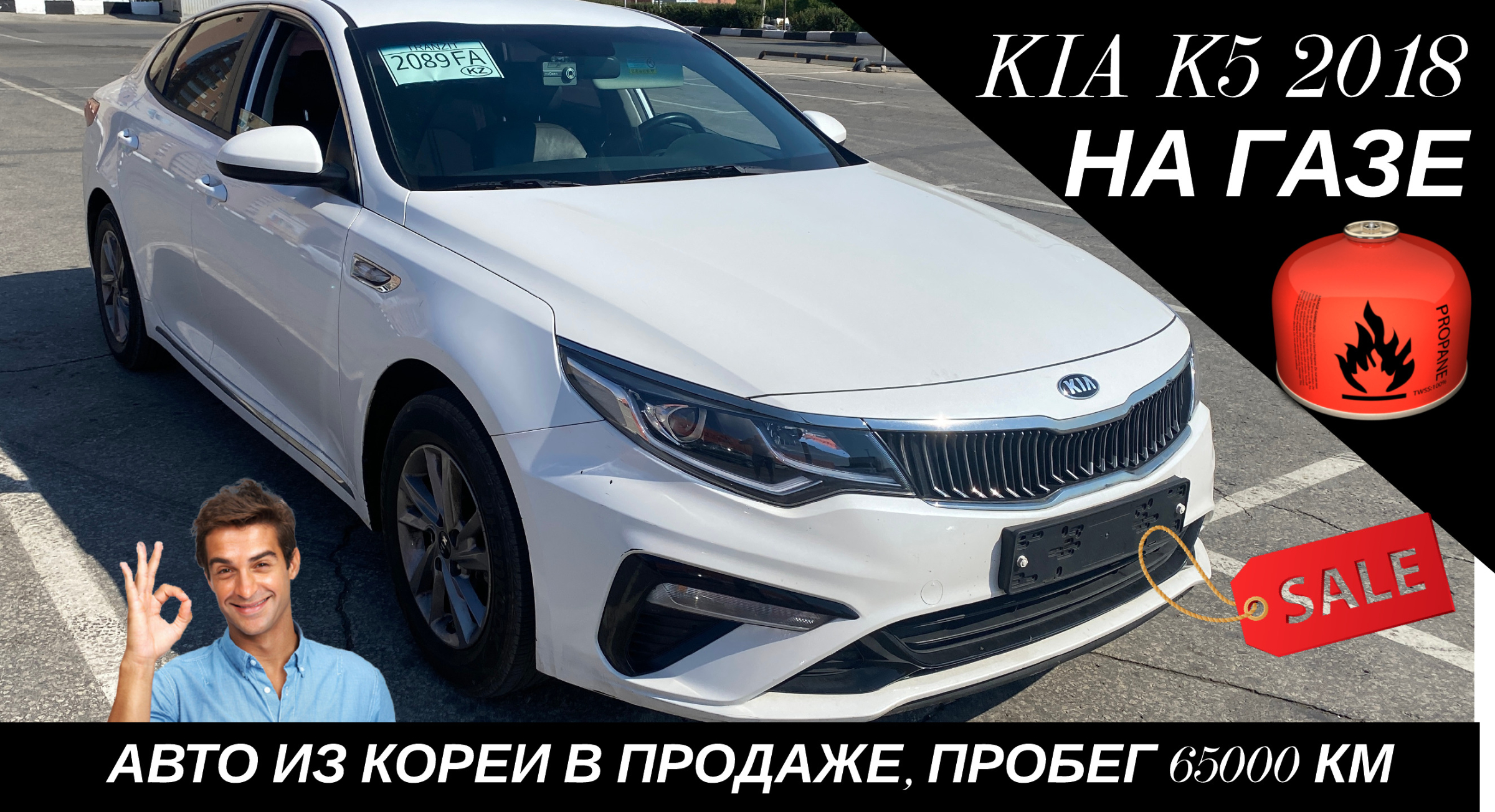 Kia K5 2018 НА ГАЗЕ С ЗАВОДА! Расход мизерный. Авто в продаже.  #автоконсалт.рф