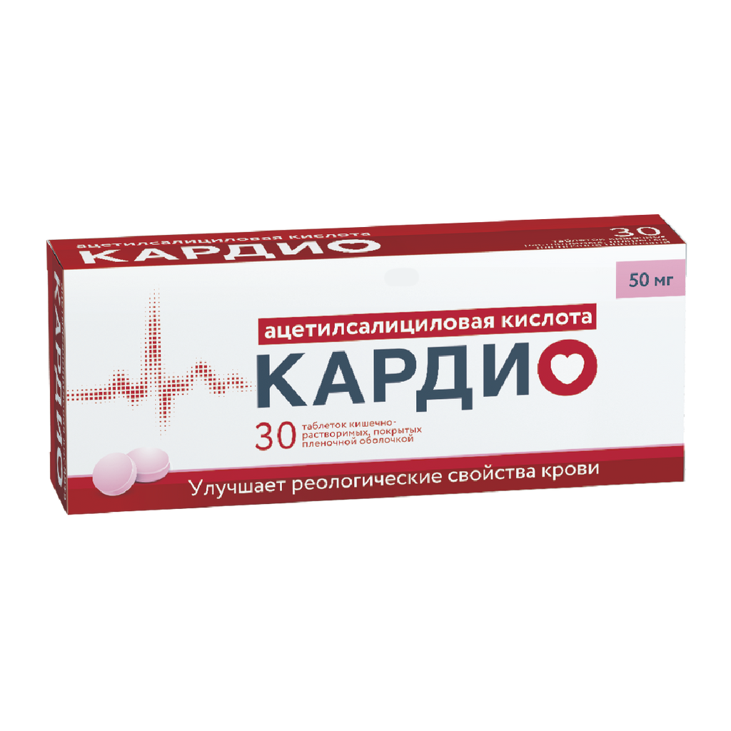 Ацетилсалициловая кислота КАРДИО 50мг