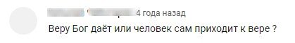 Скрин комментария под видео с канала: Загадочная Библия на Ютубе