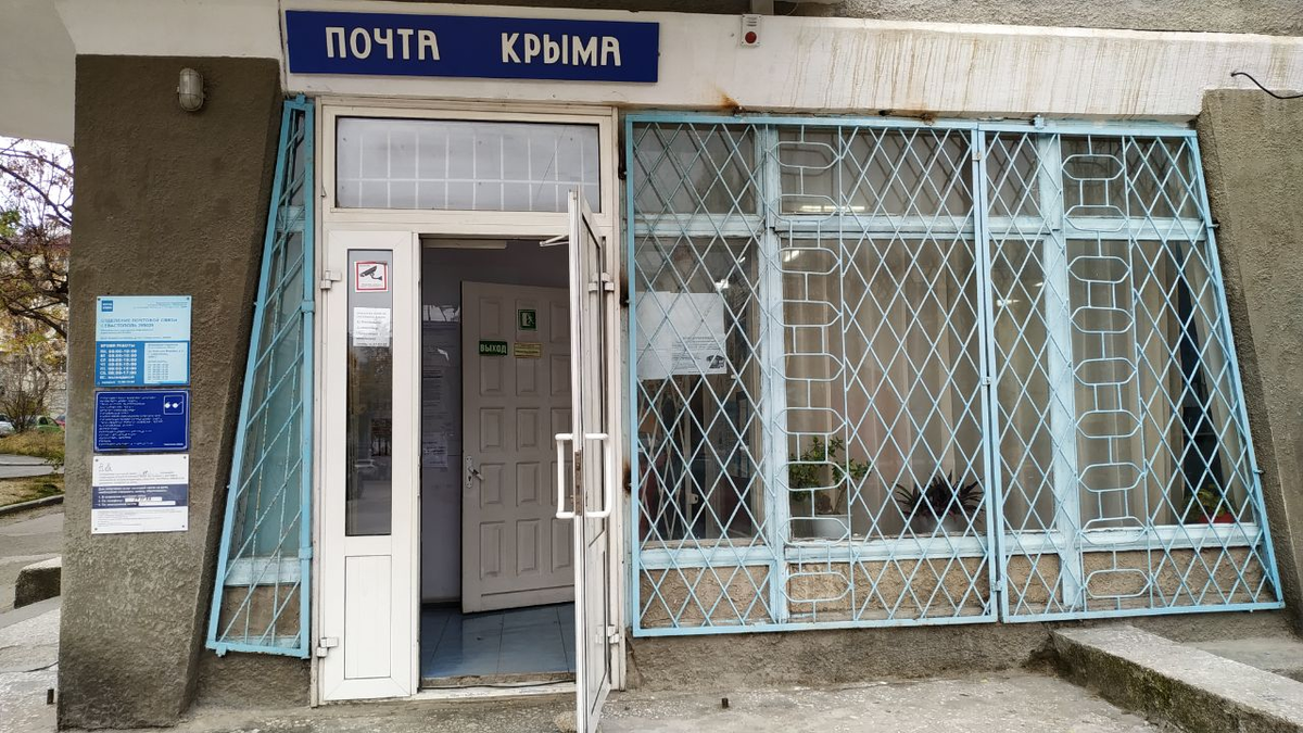 Почта Крыма