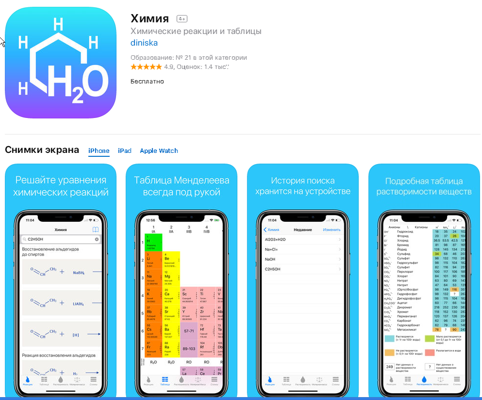 Приложения для учебы. Химия приложение. Приложение по химии для решения уравнений. Мобильные приложения по химии. Приложение для химии калькулятор.