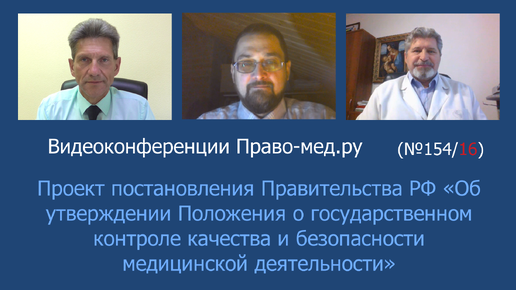 Ничего в государственном контроле качества и безопасности медицинской деятельности не изменится