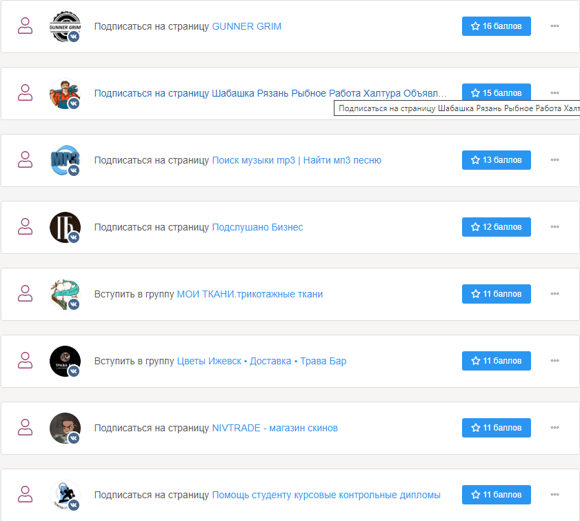 Выполняем простые задания и зарабатываем баллы.