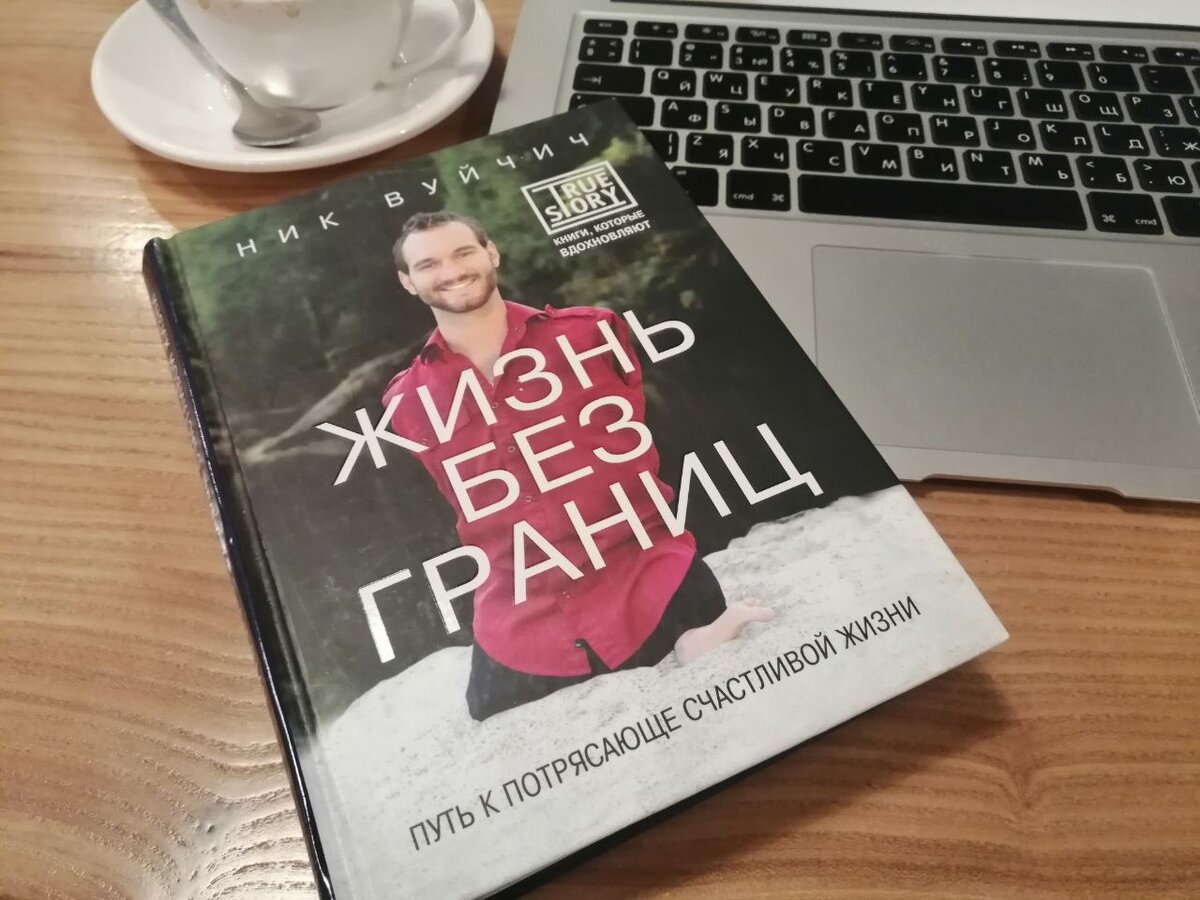 Считаю, что подобные мотивирующие книжки надо регулярно читать всем, чтобы иногда встряхивать себя к новым свершениям!