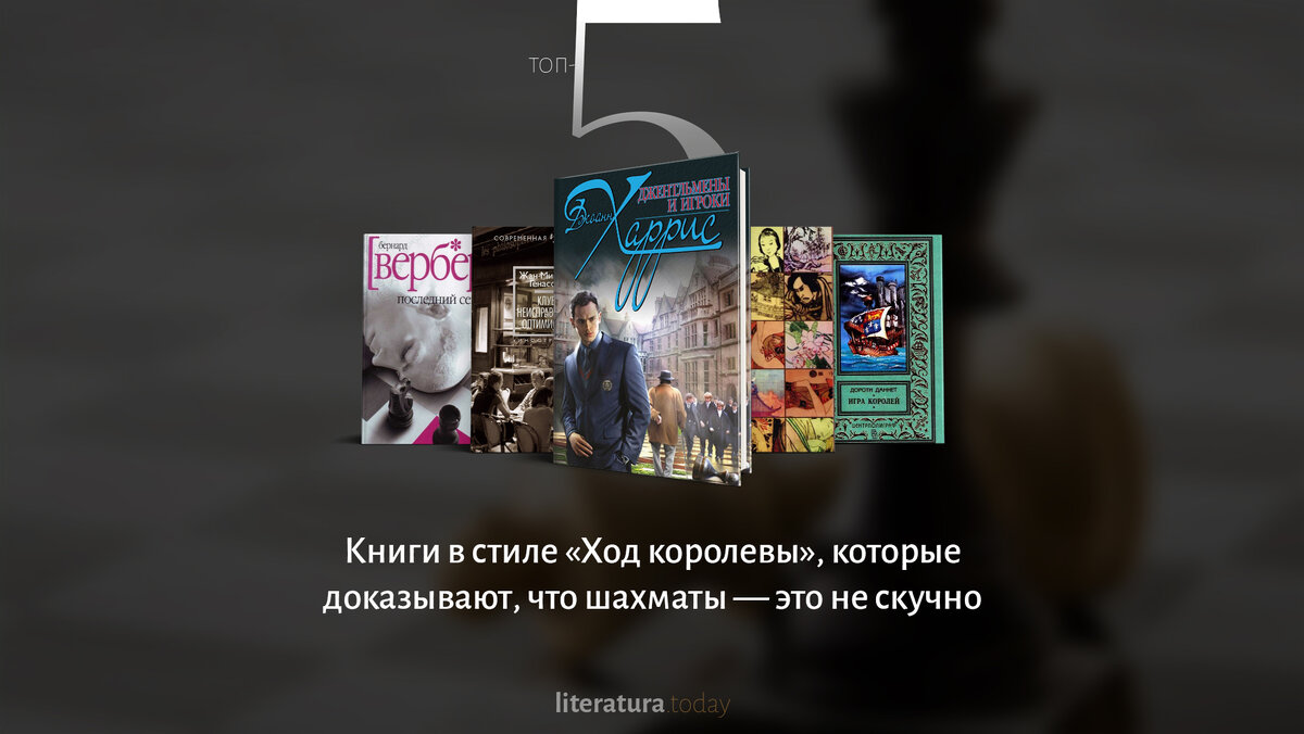 Ход королевы книга. Ход королевы цитаты. Последний ход королевы книга. Книги похожие на ход королевы