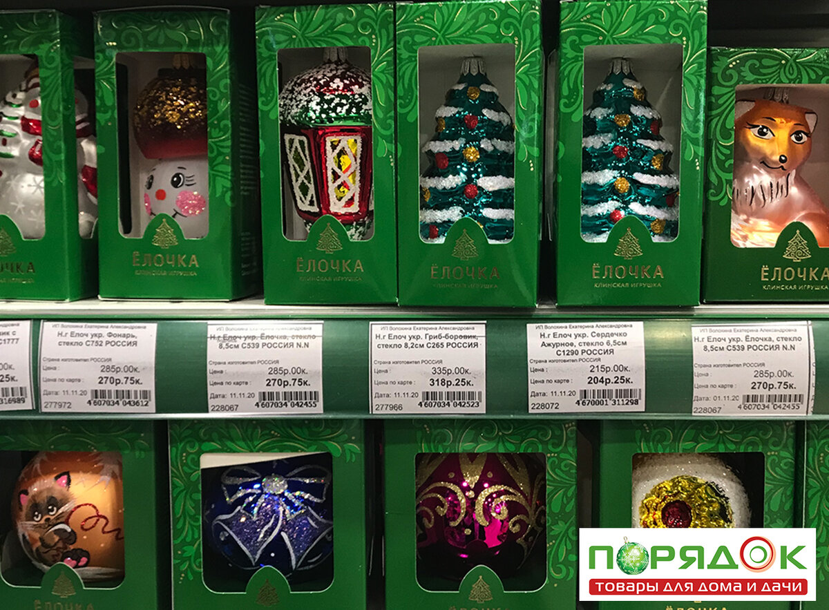 Игрушки сохранили свой привычный с детства вид: ёлочки, фонарики, лисички, снеговик с ёлкой)))  