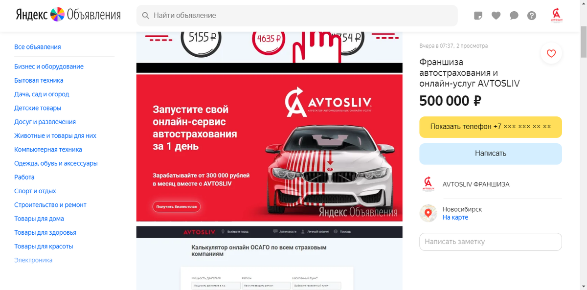 пример объявления в Яндекс Объявлениях