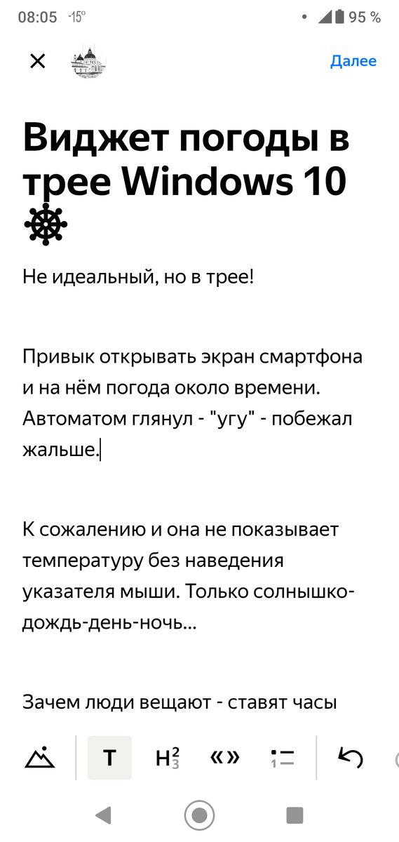 Виджет погоды в телефоне показывает неверное местоположение