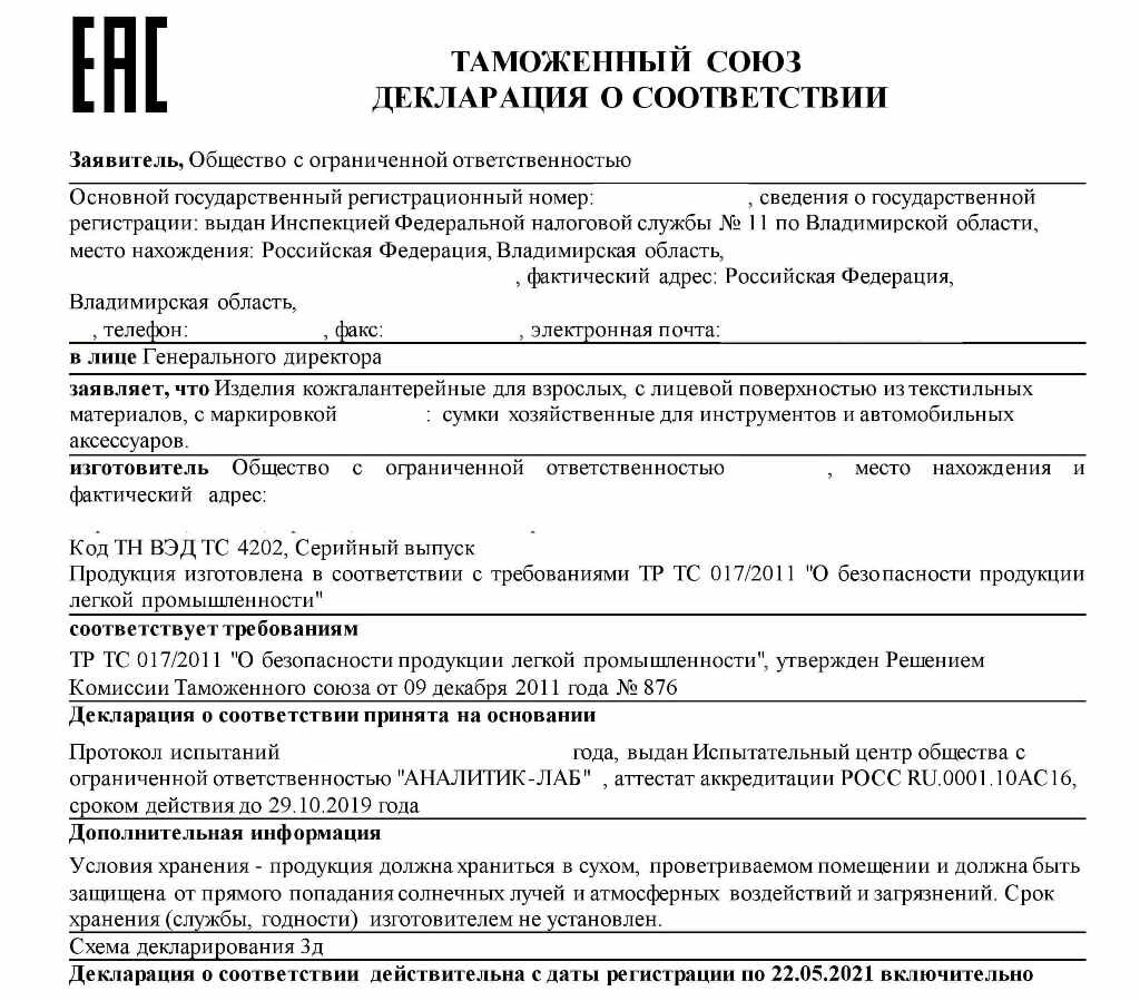 Декларацию соответствия на продукцию образец