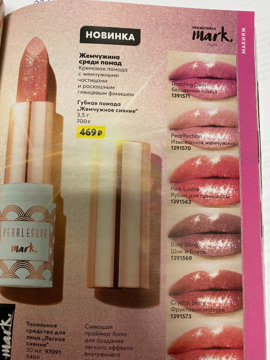 Фото страницы каталога Avon