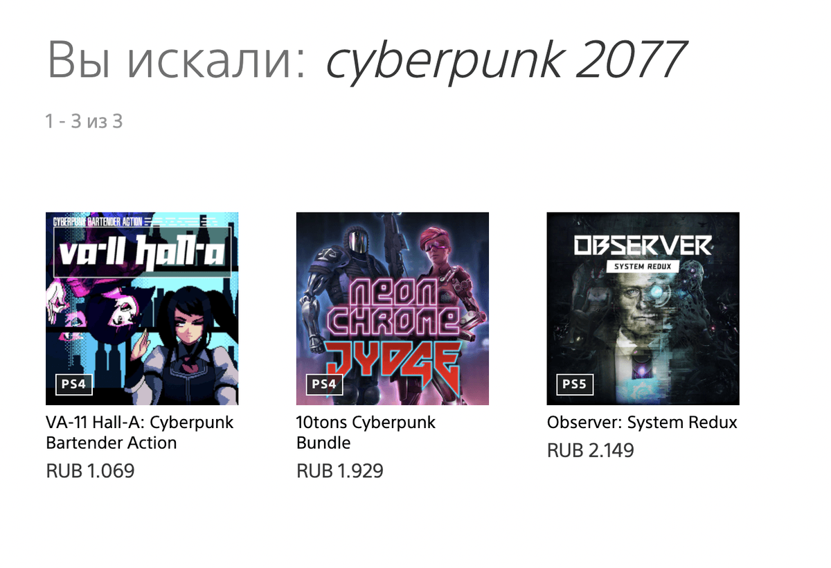 Результаты поиска игры в PS Store