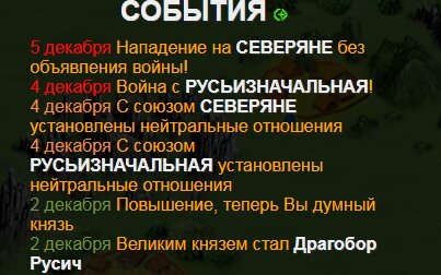 Драгобор стал Великим Князем и объявил всем войну
