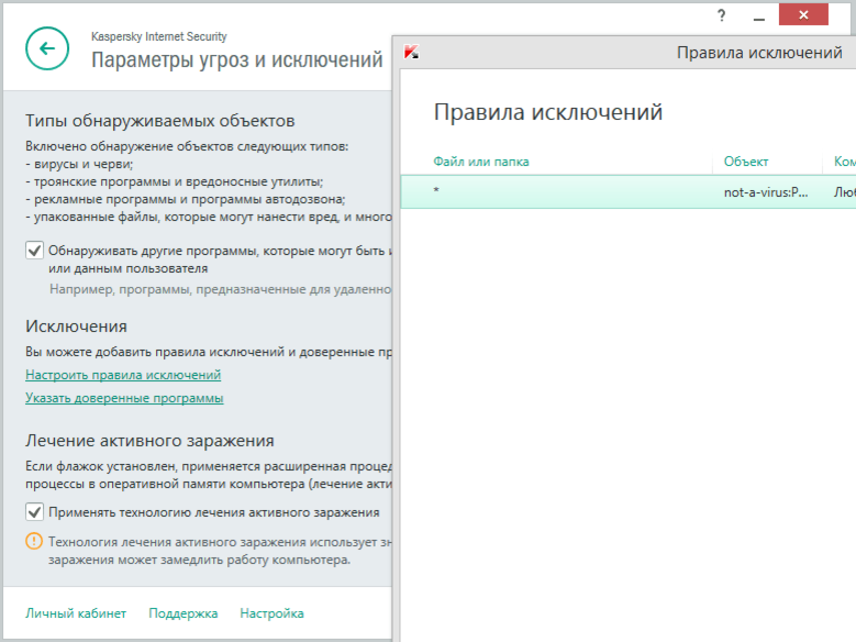 Как добавить в исключения. Kaspersky исключения. Добавить в исключения в касперском. Касперский угрозы и исключения. Исключения в антивирусе Касперского.