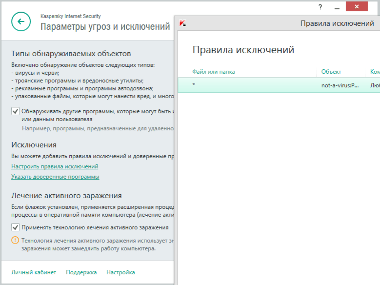 Касперский как добавить программу в исключения