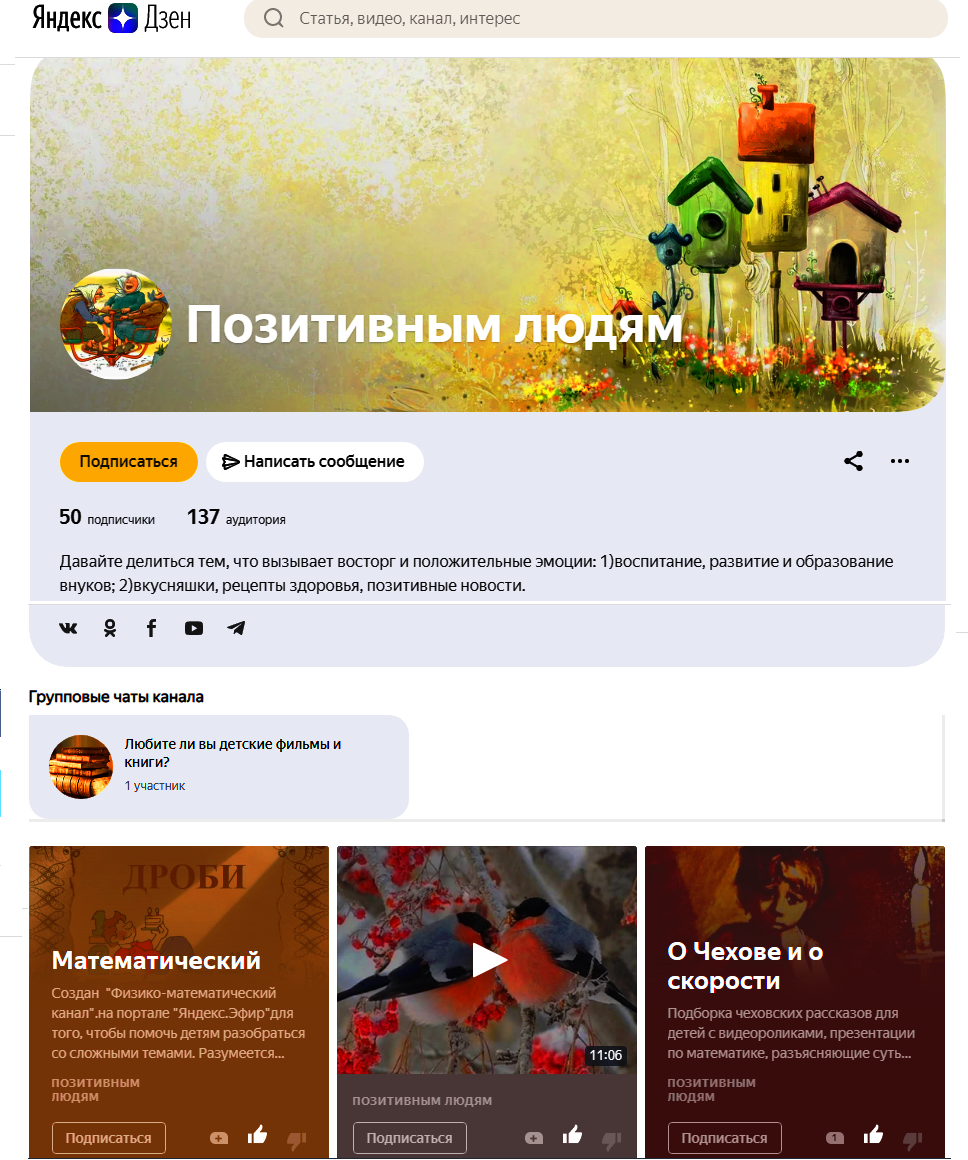 Канал Яндекс.Дзен