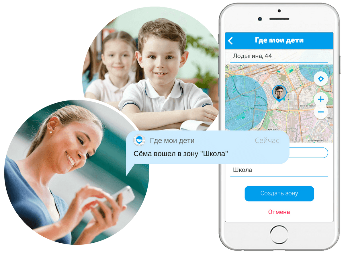 Приложение для слежения за ребенком. Где Мои дети. Приложение мой ребенок отслеживание. Местоположение детей.