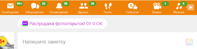 Одноклассники сегодня вечером. Скриншот моей страницы.