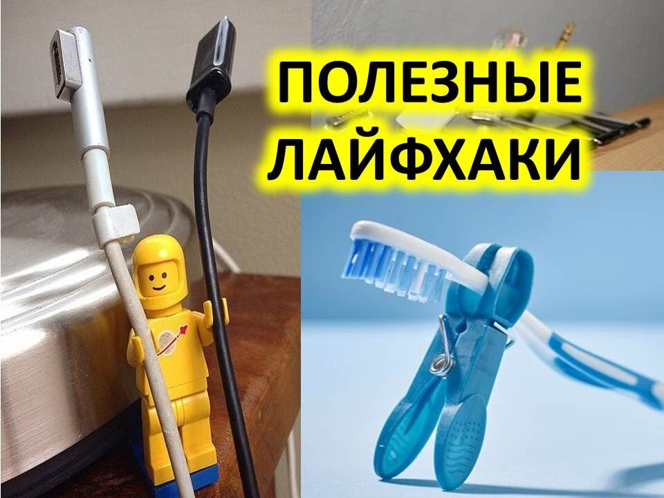 Картинка с надписью лайфхаки