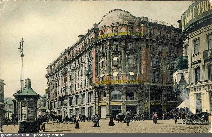 Гостиница "Националь", 1903 - 1913 г. Источник: Изд. П. фон-Гиргенсон № 494, открытка.