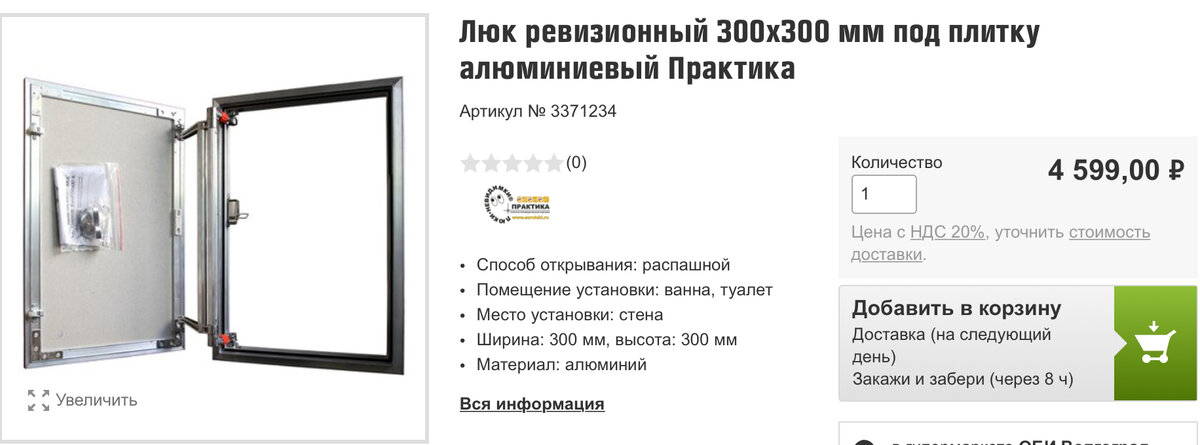 Скрин с сайта одного известного в России строительного магазина