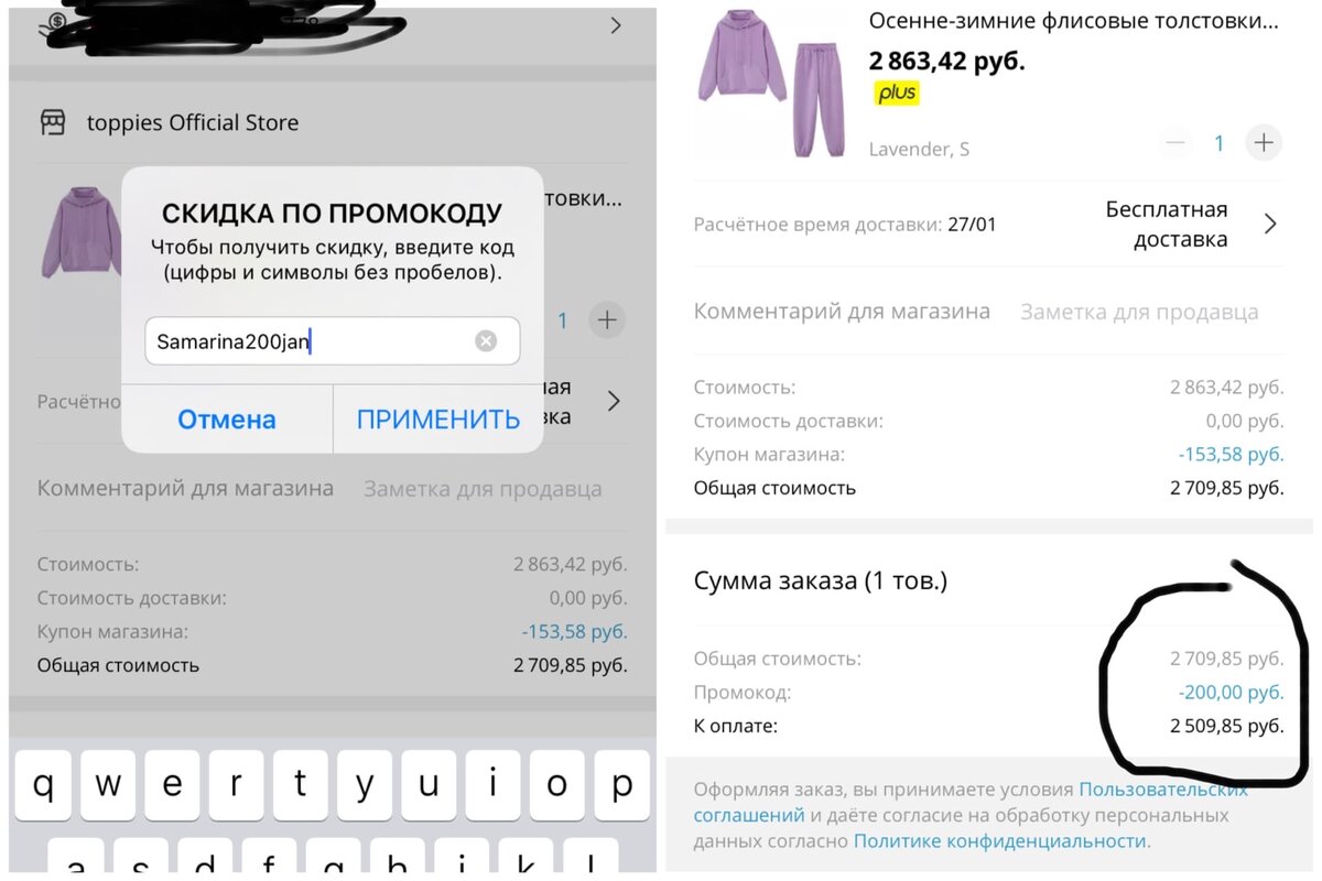 Промокод нужно вводить на последнем шаге заказа перед оплатой, в специальную строку. Мы используем либо купоны, либо промокод. Мой именной промокод для новых покупателей: Samarina21new дает скидку 250 рублей при заказе от 1000 рублей. Для всех покупателей: Samarina200jan дает скидку 200 рублей при заказе от 1600 рублей.