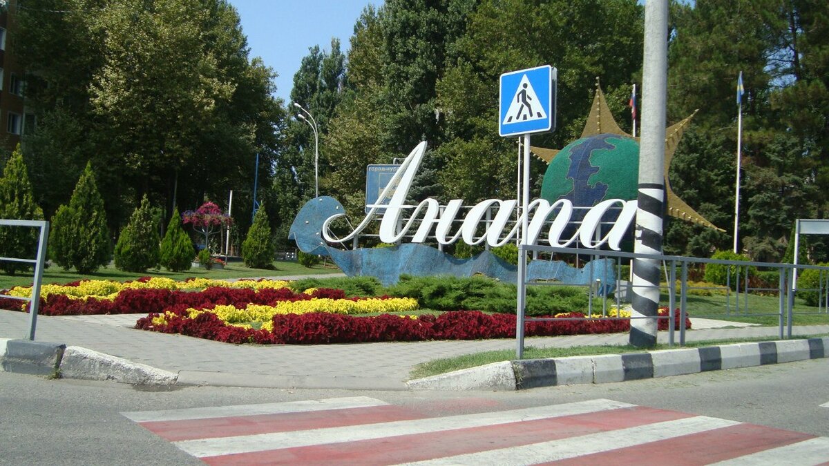 Анапа