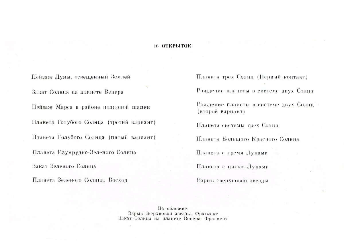 Содержание комплекта открыток (наименование каждой из работ с оборотной стороны открытки я для удобства идентификации вынес на лицевую сторону скана)