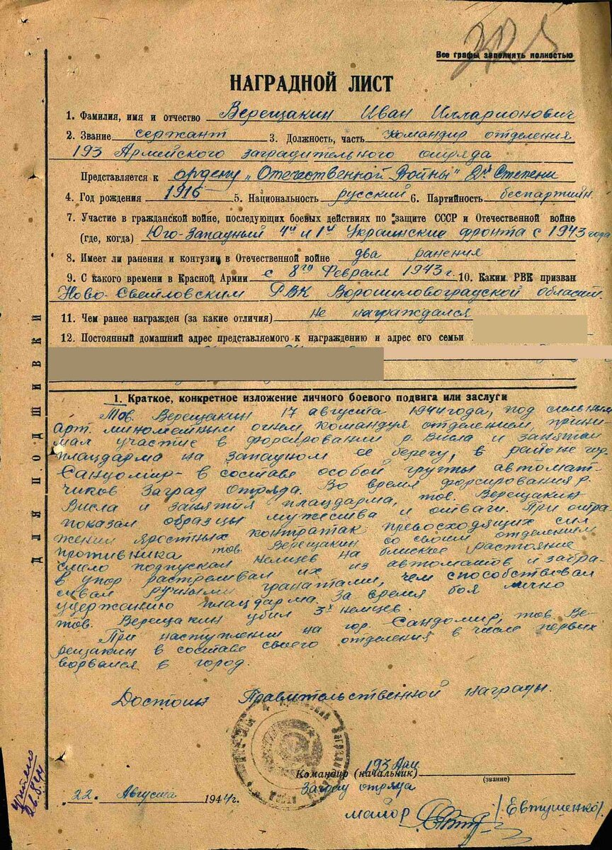 Поиск наградных листов