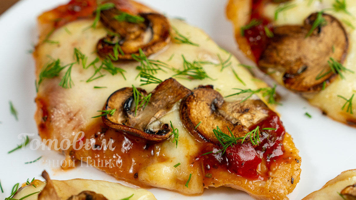Куриные Отбивные с Сыром и Грибами